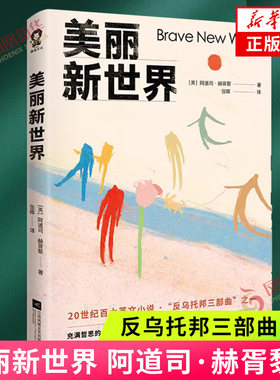 美丽新世界阿道司赫胥黎百大英文