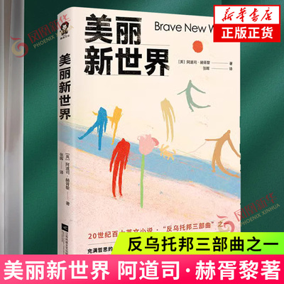 美丽新世界阿道司赫胥黎百大英文