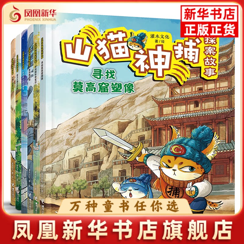 山猫神捕探案故事系列(全6册)图片
