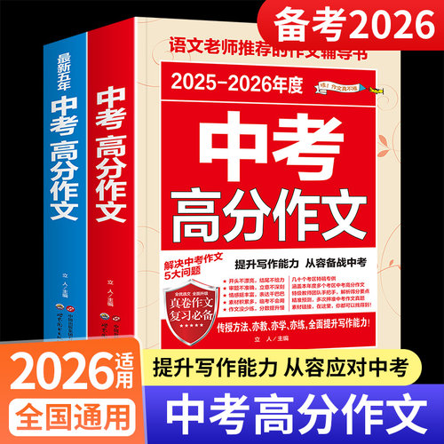 初中生中考满分作文书