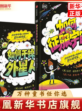 DK超级星际学院系列（全2册）马修·博思韦尔科普百科未知凤凰新华书店旗舰店