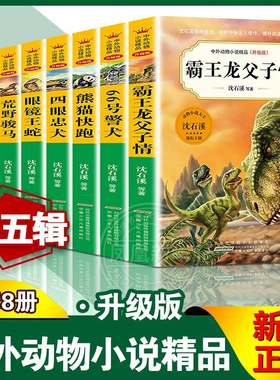 正版中外动物小说精品第五辑