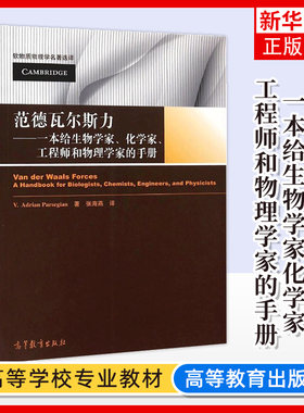 范德瓦尔斯力一本给生物