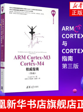ARM Cortex-M3与Cortex-M4指南第三版论述ARM内核结构指令集编译器编程及软件移植书籍计算机应用基础软件程序开发书