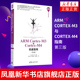 M3与Cortex ARM 论述ARM内核结构指令集编译器编程及软件移植书籍计算机应用基础软件程序开发书 M4指南第三版 Cortex