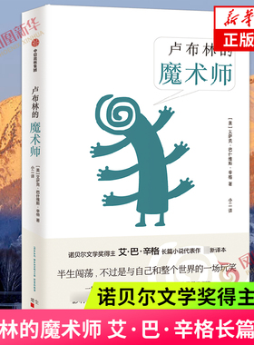 卢布林的魔术师 艾萨克巴什维斯辛格著 一场信仰与欲望 理性与堕落外国小说中信出版集团凤凰新华书店旗舰店正版书籍