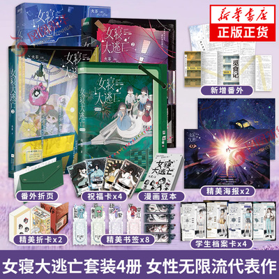 女寝大逃亡火茶著新华书店