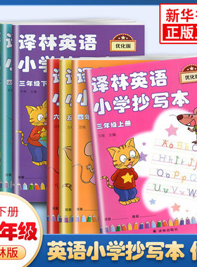 英语小学抄写五年级上册译林优化