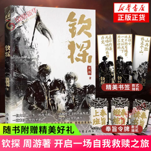 钦探周游著新华书店作家出版社