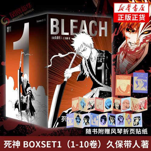 死神 BOXSET1（1-10卷）久保带人【附赠风琴折页贴纸】集英社官方简体中文版 境界 漫画实体书日本热血日漫 凤凰新华书店正版