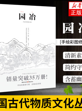 园冶手绘彩图修订版设计中式
