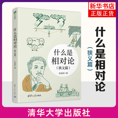 什么是相对论狭义篇长尾君著