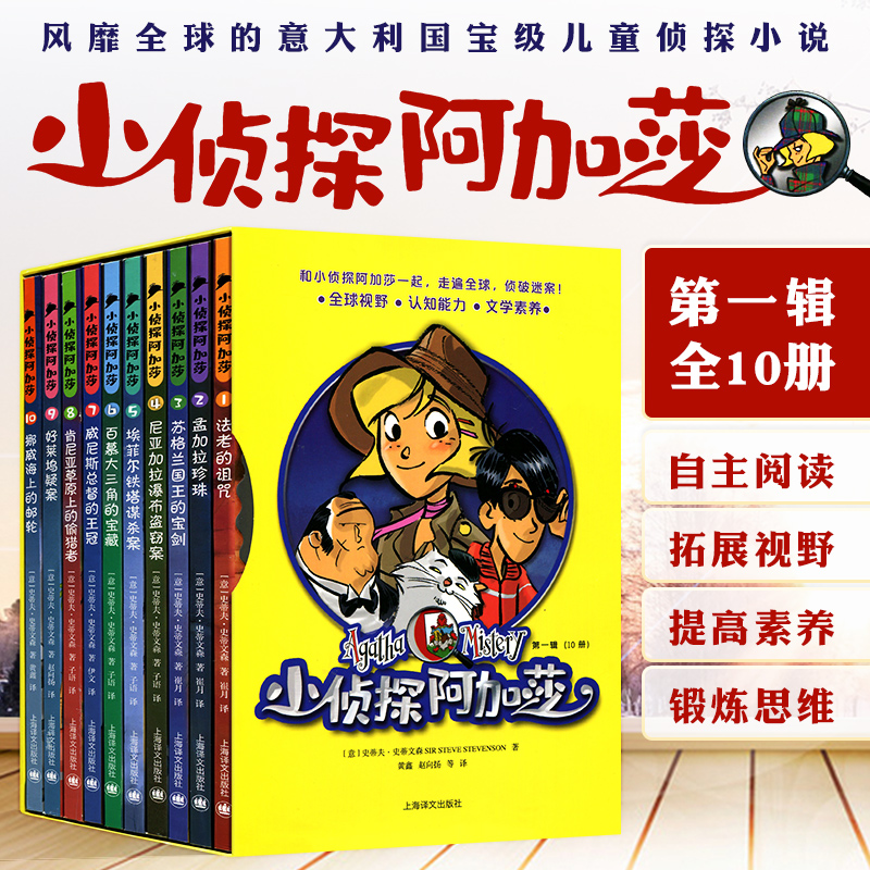 小侦探阿加莎全套10册正版小学生课外书籍三四五年级3-4-5阅读课外书籍 6-8-10岁奇妙逻辑推理书探案解谜悬疑