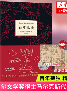 现货速发 百年孤独 中文原版书诺贝尔文学奖加西亚马尔克斯系列任选 无删减全译本哥伦比亚作家名著外国文学 新华书店旗舰店正版书