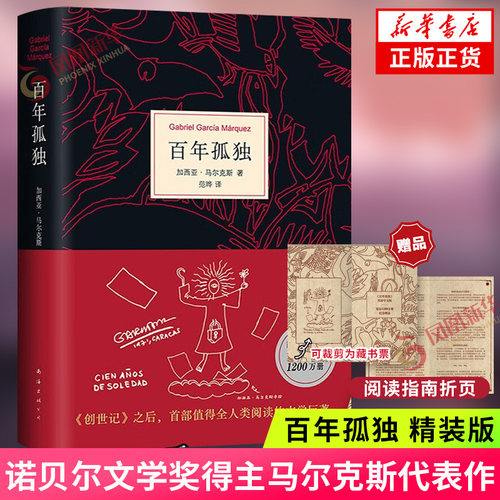 百年孤独加西亚马尔克斯