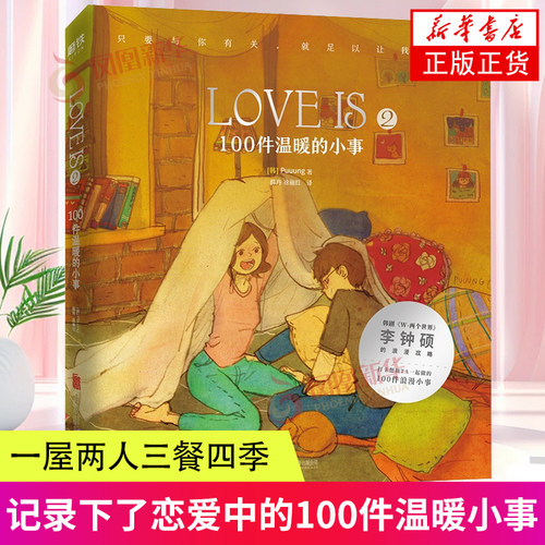 LOVEIS2100件温暖的小事