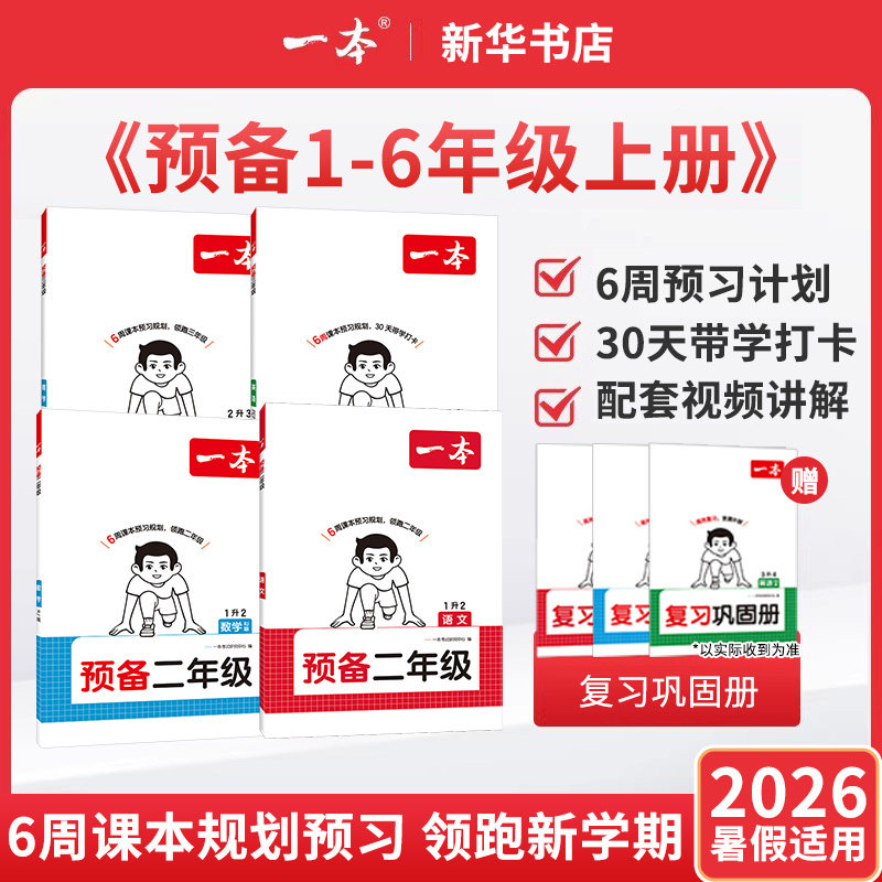 2026秋新版一本预备 12.2元 - 86线报