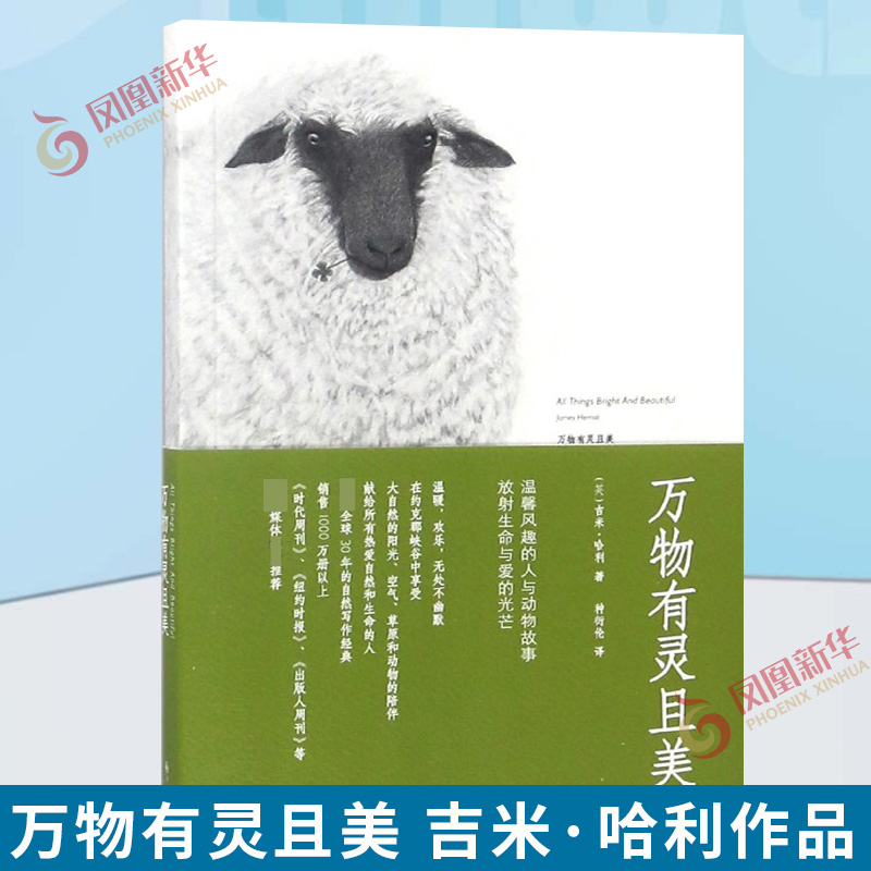 万物有灵且美 吉米哈利著 人民日报推荐 高分神剧《万物生灵》原著小说 温暖欢乐无处不幽默 邂逅可爱的动物 正版书籍