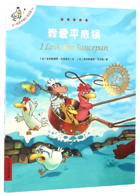 我爱平底锅 不一样的卡梅拉 平装英文版 儿童绘本 幼儿园 绘本阅读 3-5-7岁儿童英语早教启蒙读物 新华正版