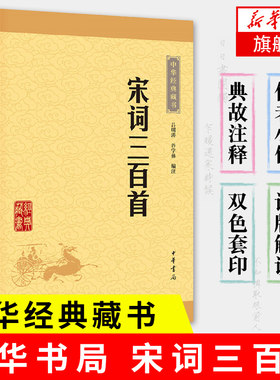 宋词三百首吕明涛谷学彝译