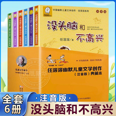 没头脑和不高兴正版书二年级全套