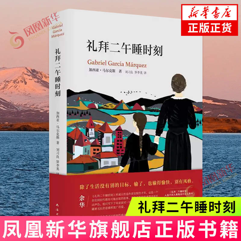 礼拜二午睡时刻 三毛 马尔克斯作品 影响几代华语作家的经典百年孤独换乱时期的爱情文学 马尔克斯百年孤独后佳作充满生命力的作品
