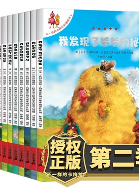 正版 不一样的卡梅拉第二季12册第一季手绘本全套21册一年级二年级阅读书籍儿童绘本睡前故事课外书3-6-8岁我想去看海非注音必正版