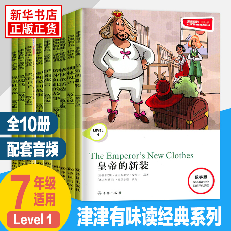 津津有味读经典 七年级适用
