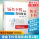 钣金展开下料技能书籍 工业钣金展开放样图书籍 剪切与弯曲加工书 凤凰新华书店旗舰店 第2版 霍长荣 钣金下料常用技术