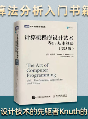 计算机程序设计艺术卷1基本算法
