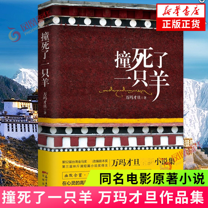 情感方式 幽默含蓄 不动声色 荒诞离奇 充满张力 改编为同名电影 凤凰