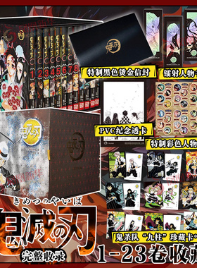 【多重赠品】鬼灭之刃漫画书全套1-23卷册 收藏版 决战无限城 简体中文版已完结无限城决战篇日本漫画家吾峠呼世晴青少年课外动漫