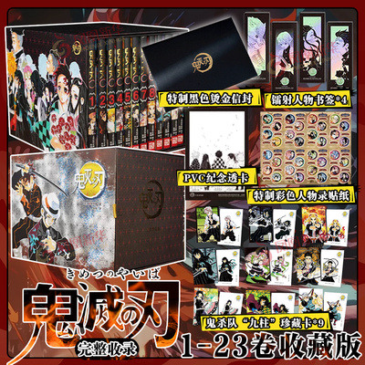 【多重赠品】鬼灭之刃漫画书全套1-23卷册 收藏版 决战无限城 简体中文版已完结无限城决战篇日本漫画家吾峠呼世晴青少年课外动漫