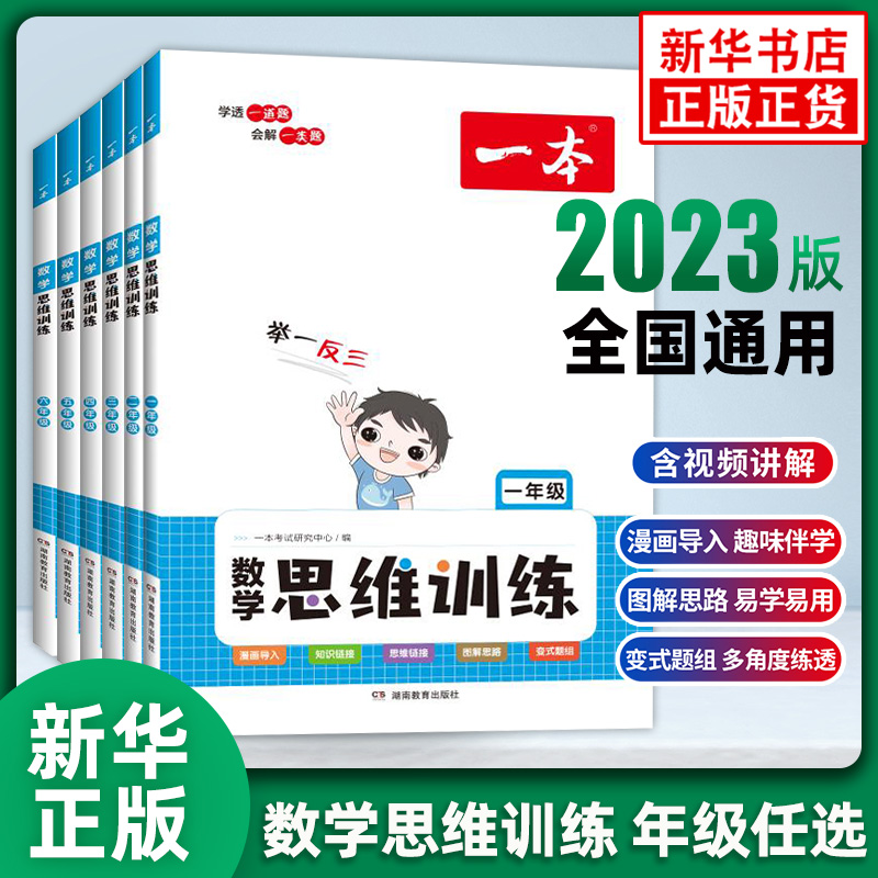 小学一本数学思维训练【上下全一册】