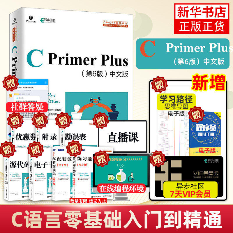 【新华正版】C Primer Plus 第六6版中文版C语言程序设计从入门到精通自学编程教材程序开发数据结构书c++primerplus,书籍/杂志/报纸,程序设计（新）,淘宝优惠券,粉丝福利购,淘宝优惠卷