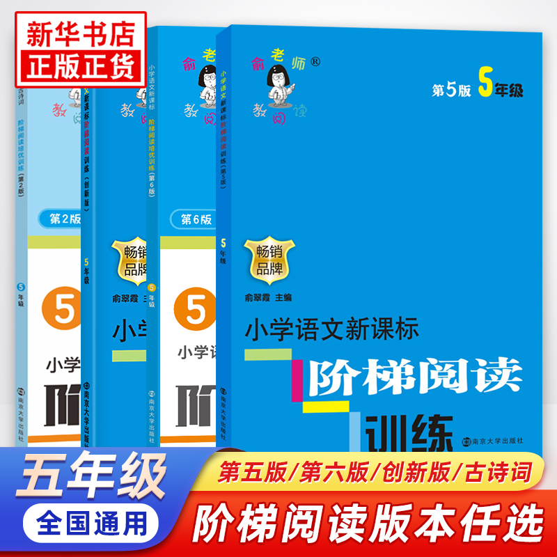 阶梯阅读训练小学教辅语文