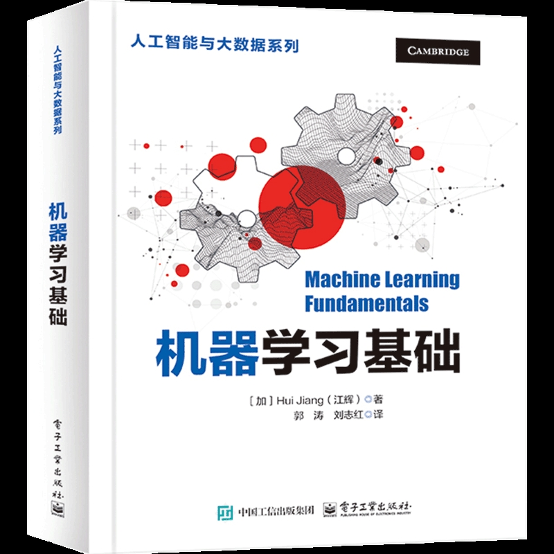 机器学习基础(加拿大)江辉计算机控制仿真与人工智能 人工智能深度学习视觉识别教程 电子工业出版社 凤凰新华书店旗舰店