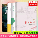 我与地坛 四本套 命若琴弦 务虚笔记 史铁生 病隙碎笔 励志小说名家名作书 正版 凤凰新华书店旗舰店 文学散文随笔现代当代文学