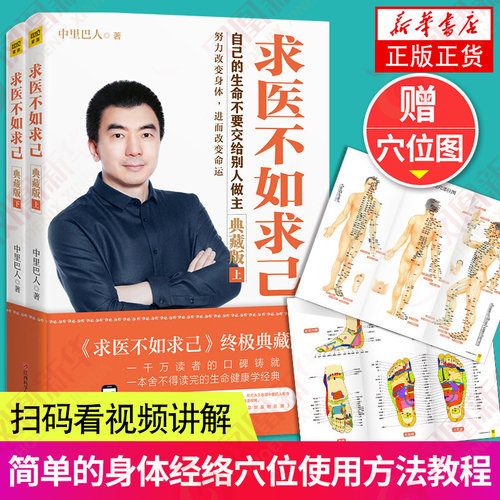 求医不如求己中里巴人