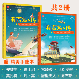 有声名人传 童老师讲给孩子的名人故事 童老师 6-15岁儿童励志成长故事书 安徒生迪士尼宫崎骏莫扎特梵高居里夫人乔布斯JK罗琳