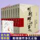 9册增补版 新版 那些事儿第二部当年明月著万历十五年二十四史明史中小学生中国古代史记读物小说 第一部明朝 明朝那些事儿全套正版