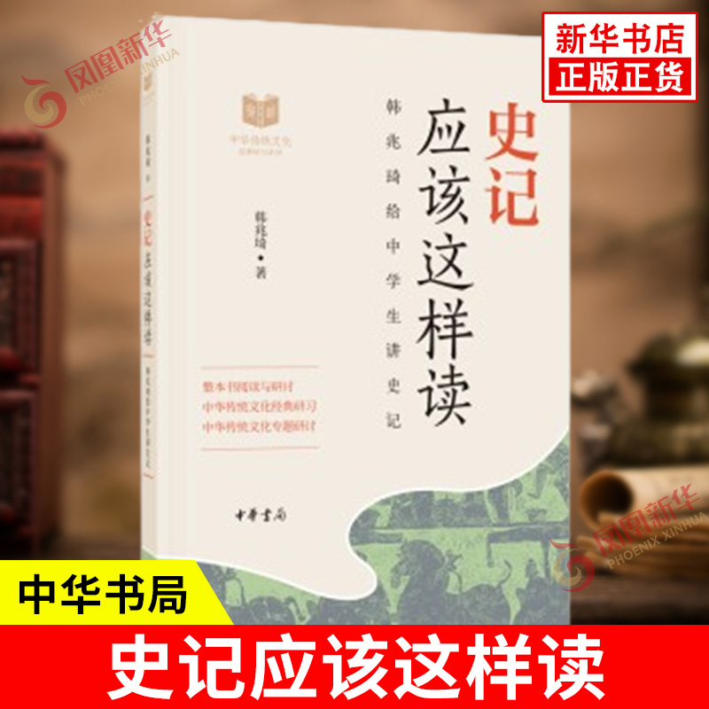 史记应该这样读韩兆琦