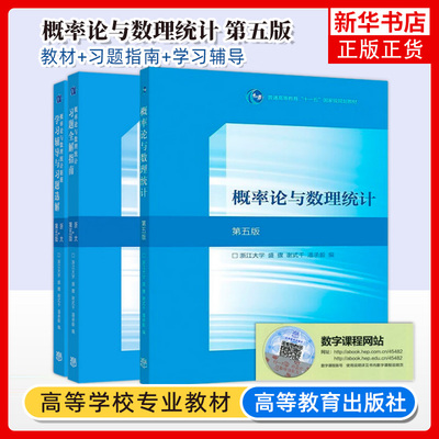 概率论数理统计习题全解指南浙大