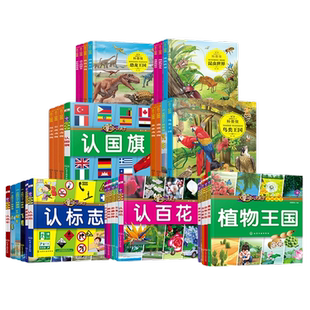 正版童眼识天下昆虫世界认标志火车百花地理恐龙王国海洋动物飞机幼儿童常识教育早教绘本常见安全标志交通标志儿童启蒙科普图书籍