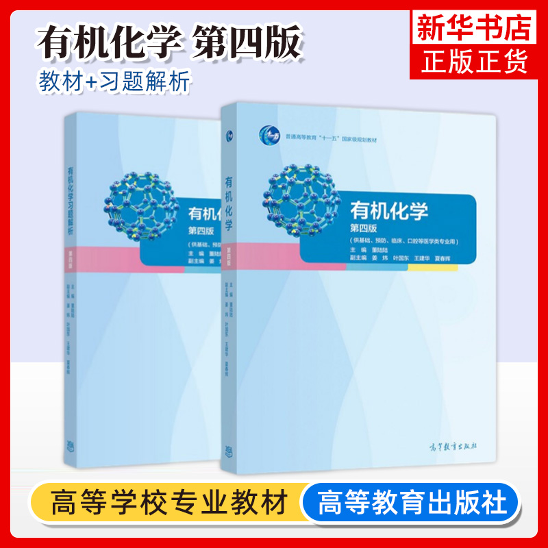 有机化学凤凰新华书店旗舰店