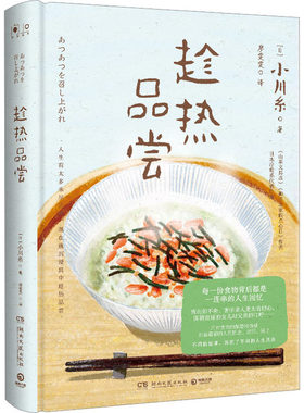 趁热品尝