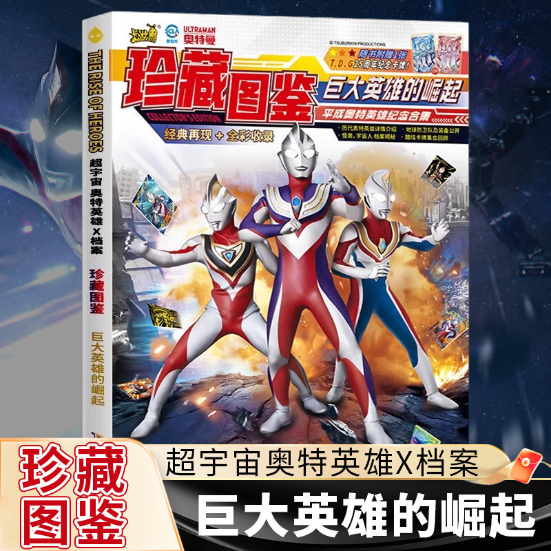 奥特曼卡牌的收藏者收藏指南 安徽少年儿童出版社 凤凰新华书店旗舰店
