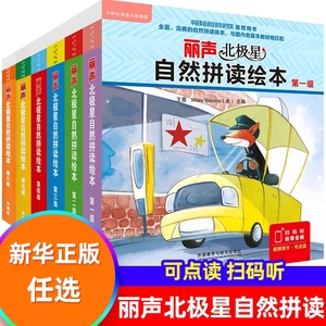 丽声北极星自然拼读绘本第123456级 丽声自然拼读教材少儿英语分级阅读绘本小学生英语书三四五六年级英语绘本丽声自然拼读 外研社