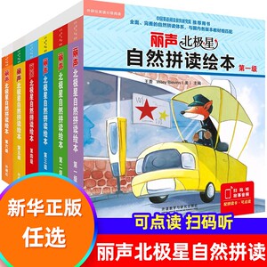 丽声北极星自然拼读绘本第123456级 丽声自然拼读教材少儿英语分级阅读绘本小学生英语书三四五六年级英语绘本丽声自然拼读 外研社
