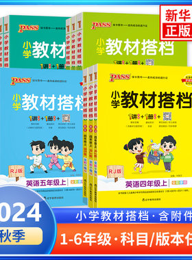 2022秋语文数学英语小学教材搭档